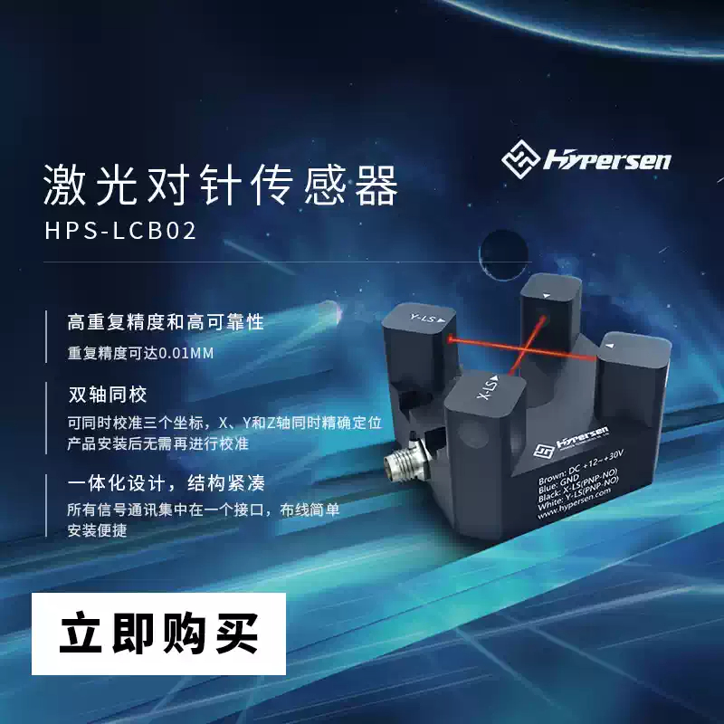 Sensor láser de aguja HYPERSEN - Industrial Laser Beam reseña y precio